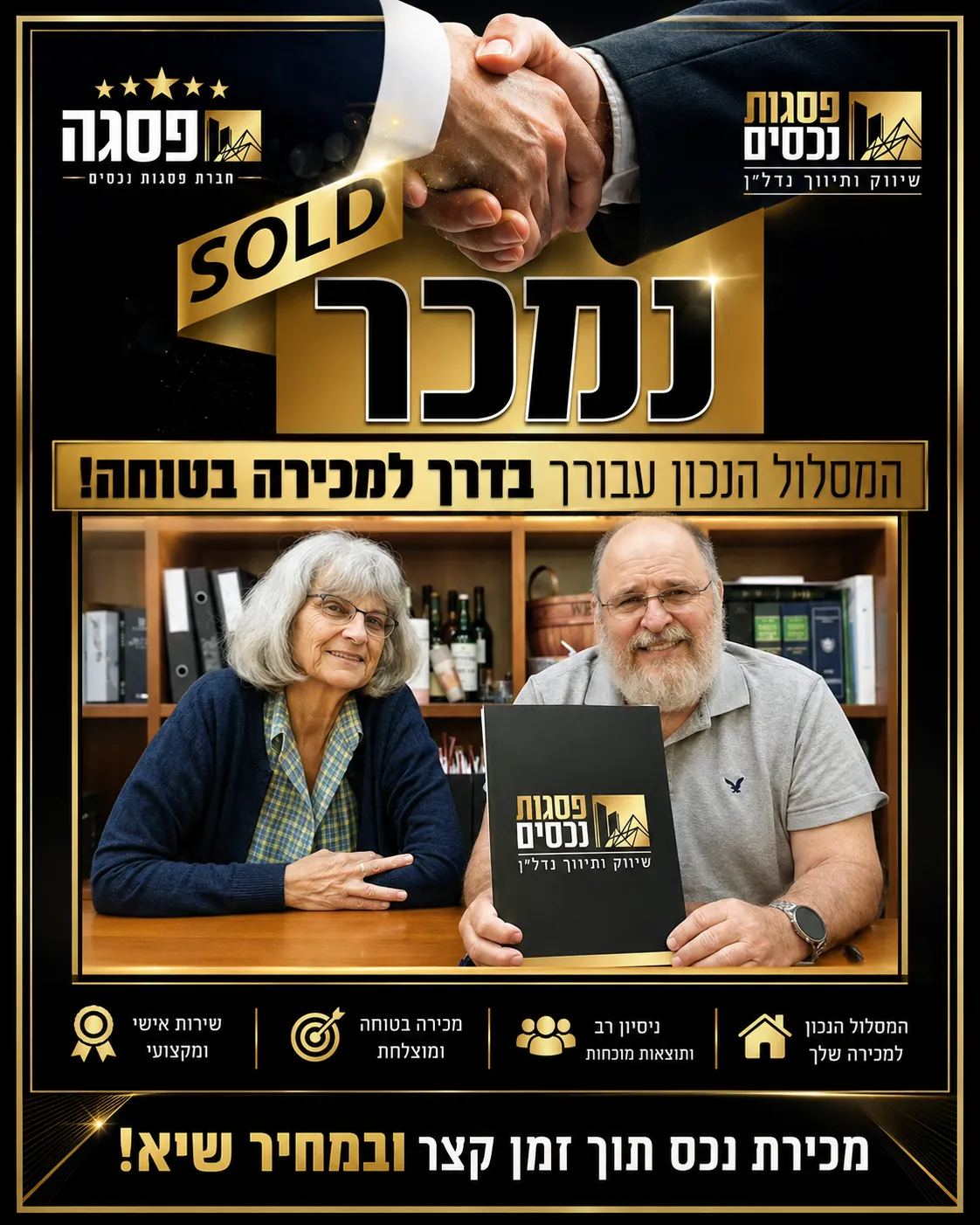 מכירת בית פרטי, כפר ורדים